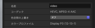 Final Cut Proのインスペクタ1