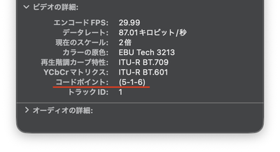 QuickTime Playerのインスペクタ。