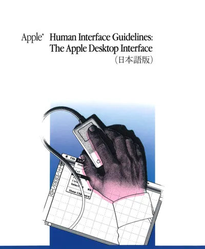 『Apple Human Interface Guidelines(日本語版)』の表紙。原著が1987年、旧日本語版=アジソン・ウェスレイ・パブリッシャーズ・ジャパン版が1989年、新日本語版=新紀元社版が2004年。図は新日本語版のもの。