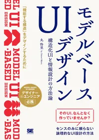 モデルベースUIデザイン