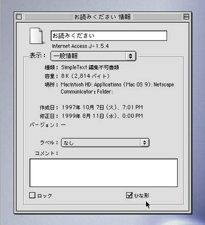 Mac OS 9の「ひな形」チェックボックス。